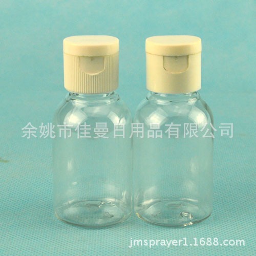 乳液瓶 分装瓶 化妆品包装瓶 25毫升翻盖瓶 化妆品旅行分装瓶