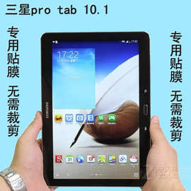 适用三星tab pro 10.1寸平板贴膜 T520防刮钢化膜T525C透明保护膜