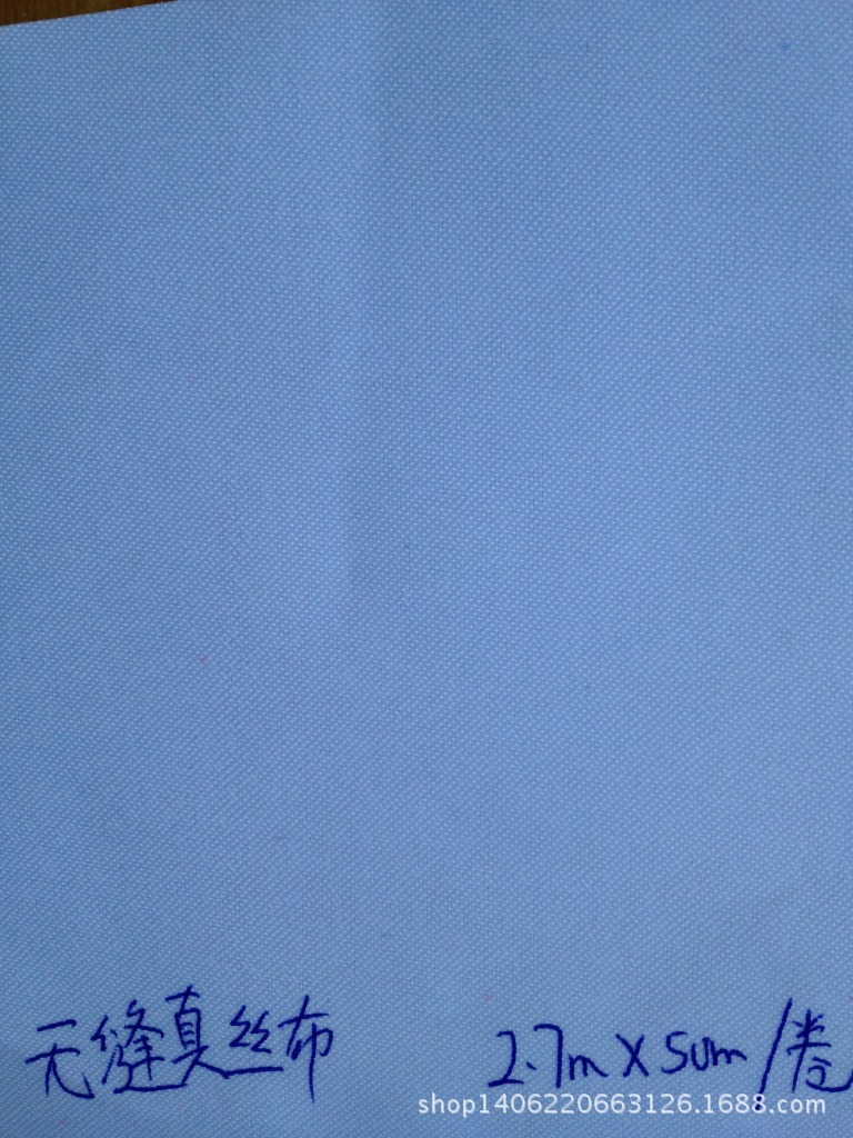 無縫真絲佈