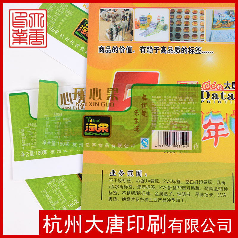 杭州大唐印刷 透明不干胶定做印刷 透明标签贴纸 透明pvc13x5.5cm