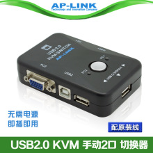 AP-LINK KVM切换器 2口USB手动切换器 电脑切换器  可支持热插拔