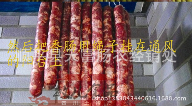 腊肠肠衣