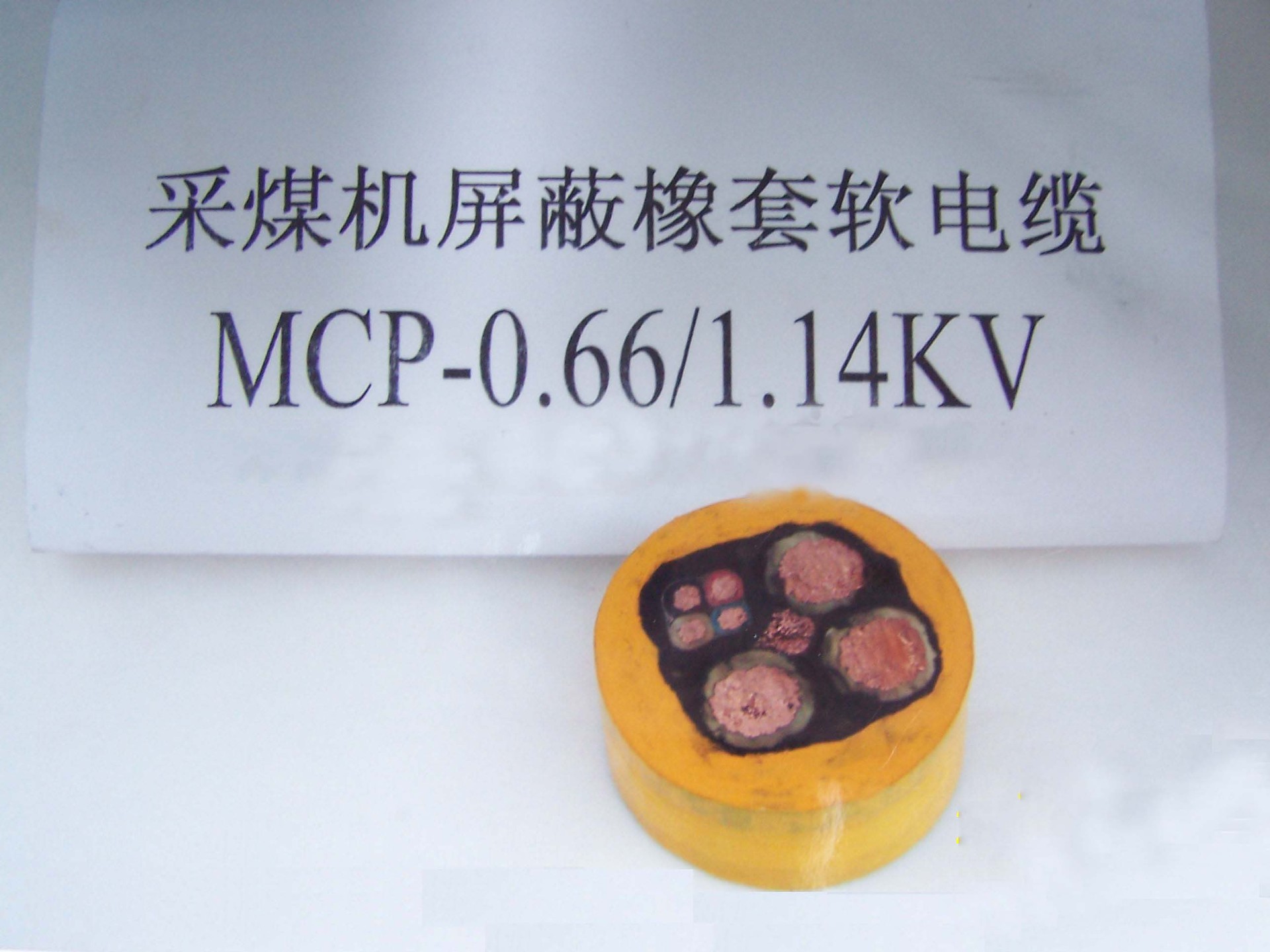 供应矿用电力电缆MVV MYJV  橡胶电缆