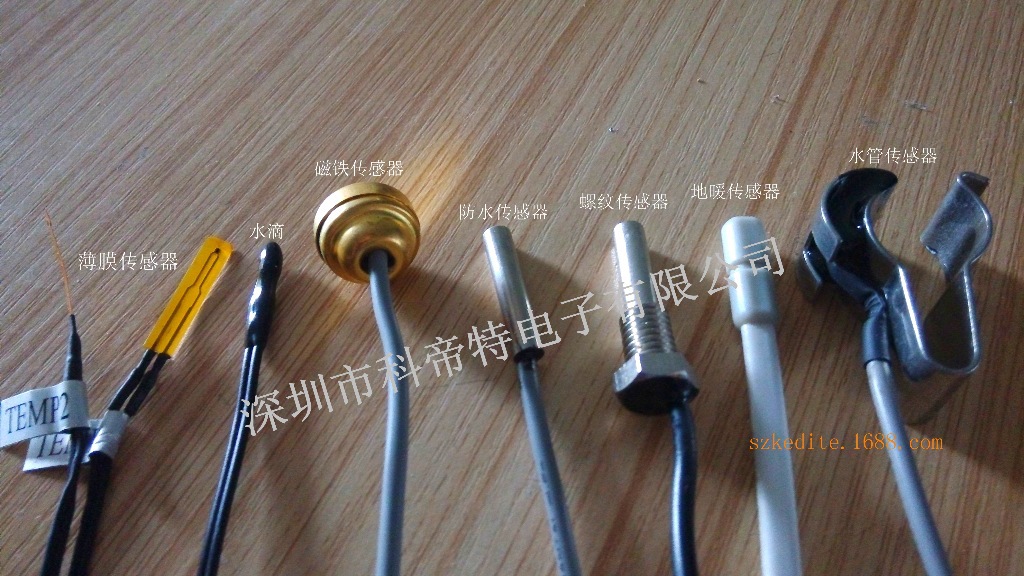 温控器传感器集锦