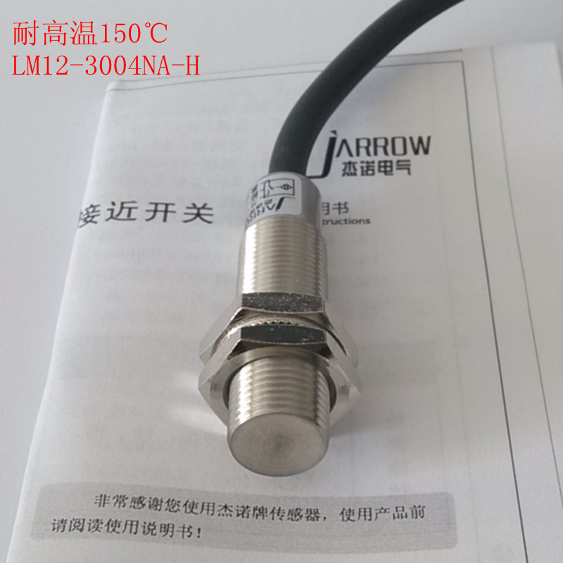 LM12-3004NA-H 耐高温接近开关140℃ M12直流三线NPN常开