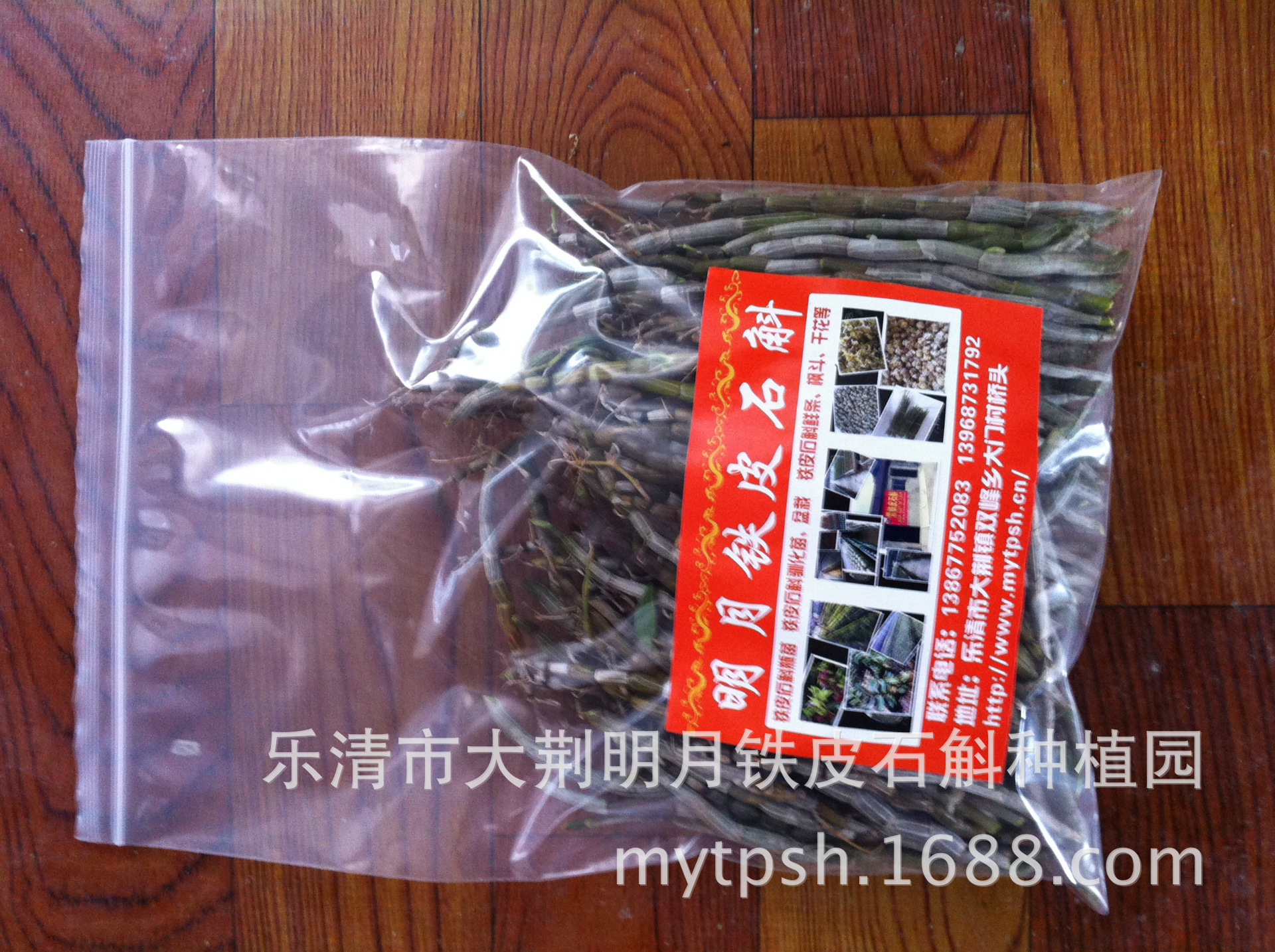 铁皮石斛鲜条 仿野生牙级10cm 无叶4年以上 新鲜采摘 基地批发|ru