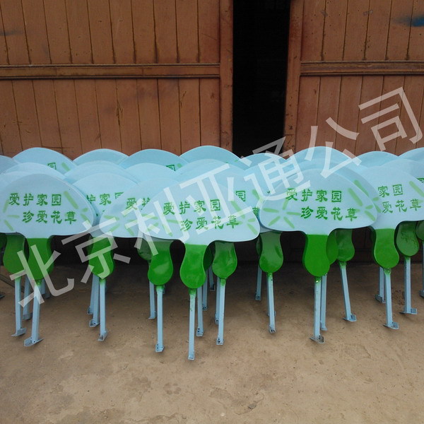 厂家批发草地牌、警示牌、小区花草牌、造型草地牌