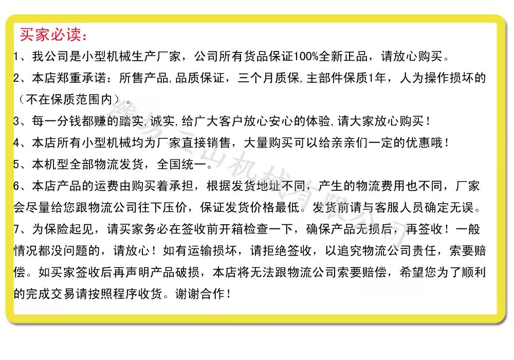 买家必读
