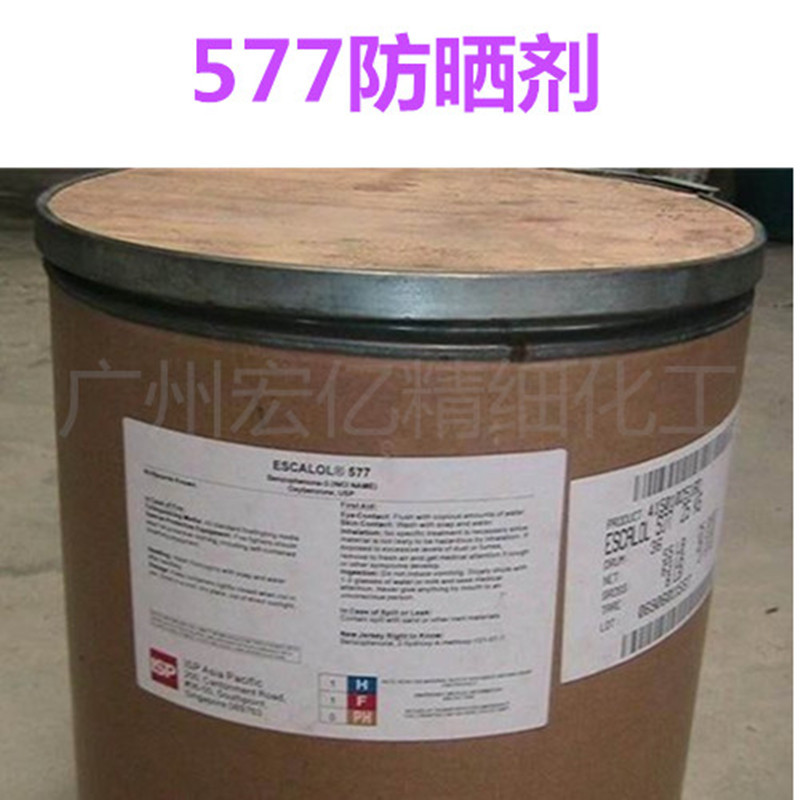 供应美国ISP 577 防晒剂 护肤护发原料