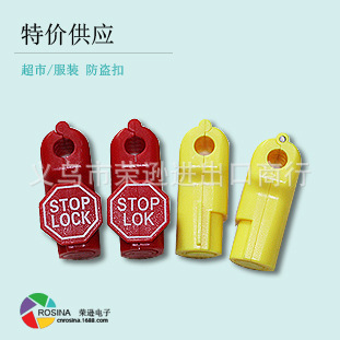 超市卖场货架挂钩锁 防盗锁 手机配件挂钩锁 挂钩防盗器小红锁