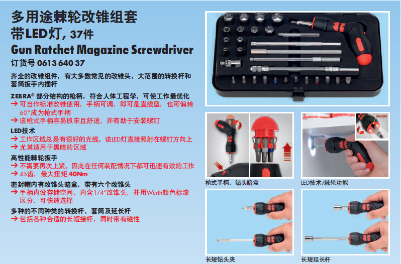 伍尔特 枪式棘轮磁性改锥 枪式棘轮磁性改锥组套