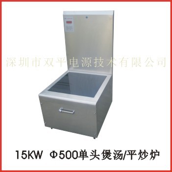 高频15KW/Φ500单头平锅炉（汤锅炉）  工厂或单位食堂用大炒炉