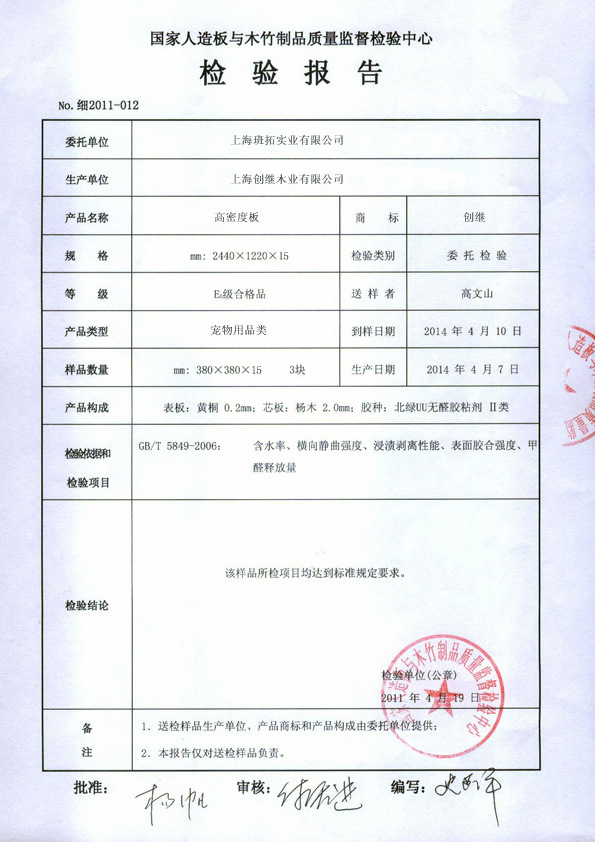 检验报告页二