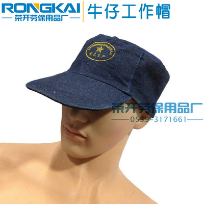 工作帽 双层吸汗牛仔布 鸭舌帽子防护粉尘工人安全帽生产厂家批发|ru