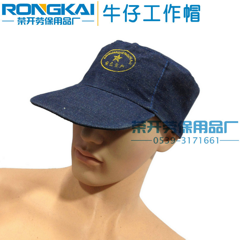 工作帽 双层吸汗牛仔布 鸭舌帽子防护粉尘工人安全帽生产厂家批发|ru
