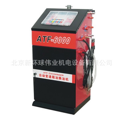 汽车全自动变速箱免拆清洗换油机、波箱清洗设备ATF-6000