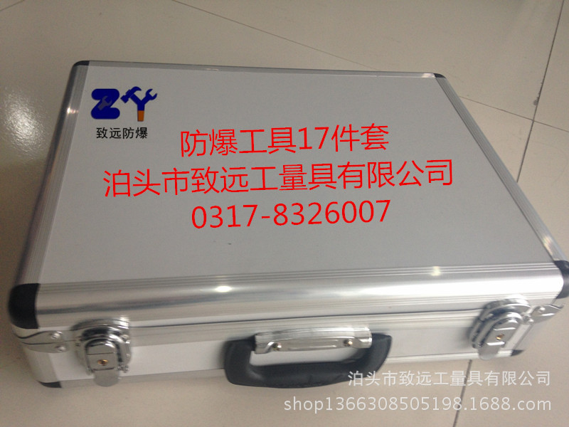 防爆工具17件套工具箱