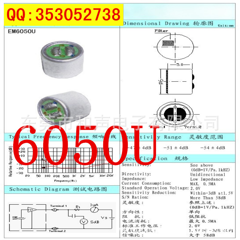 咪頭EM6050U