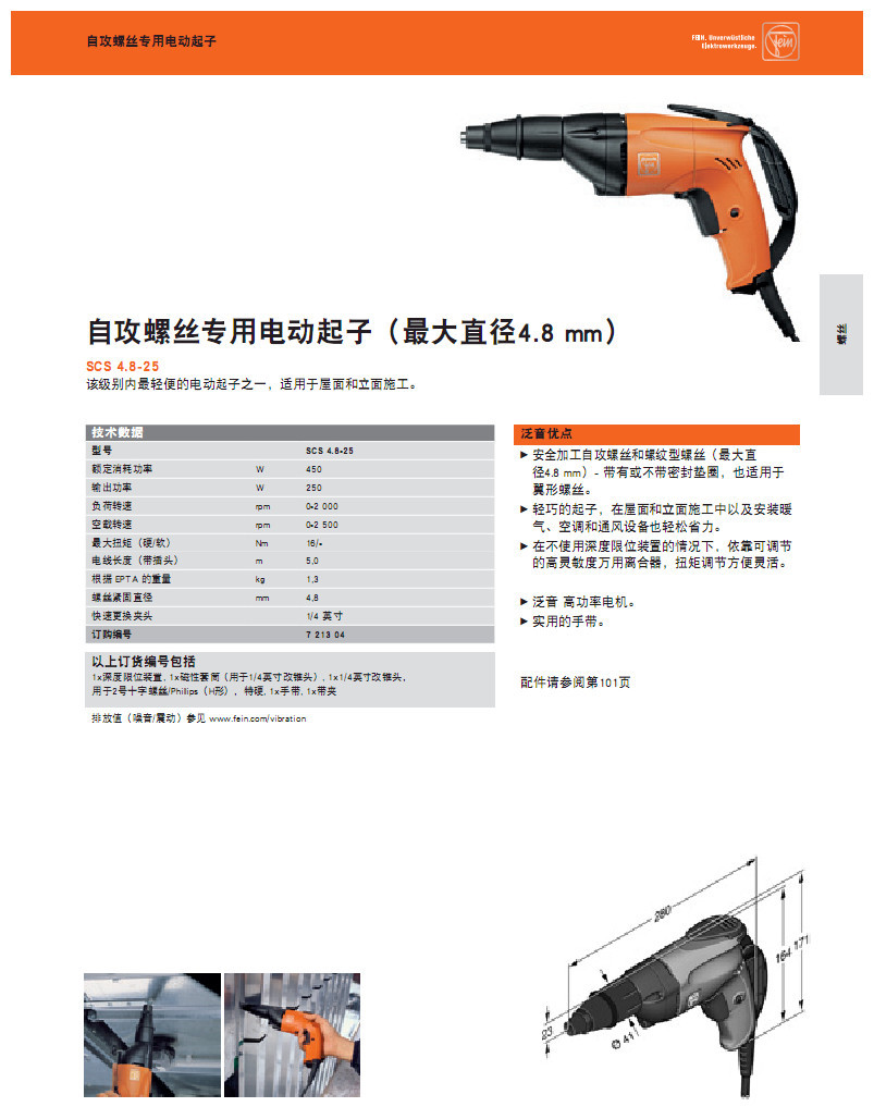 泛音 SCS自攻螺丝电动起子 直径6.3mm