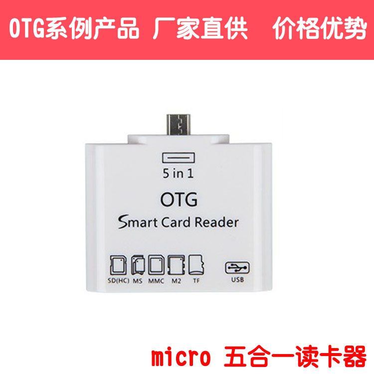 V8手机多功能读卡器 S3/S4 OTG读卡器 USB五合一读卡器|ms