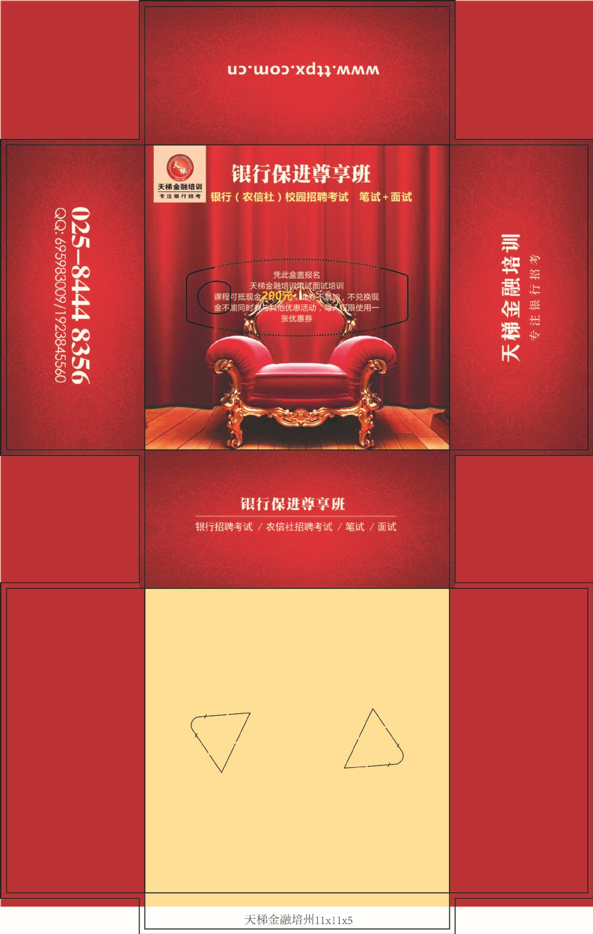 天梯金融培训11x11x5