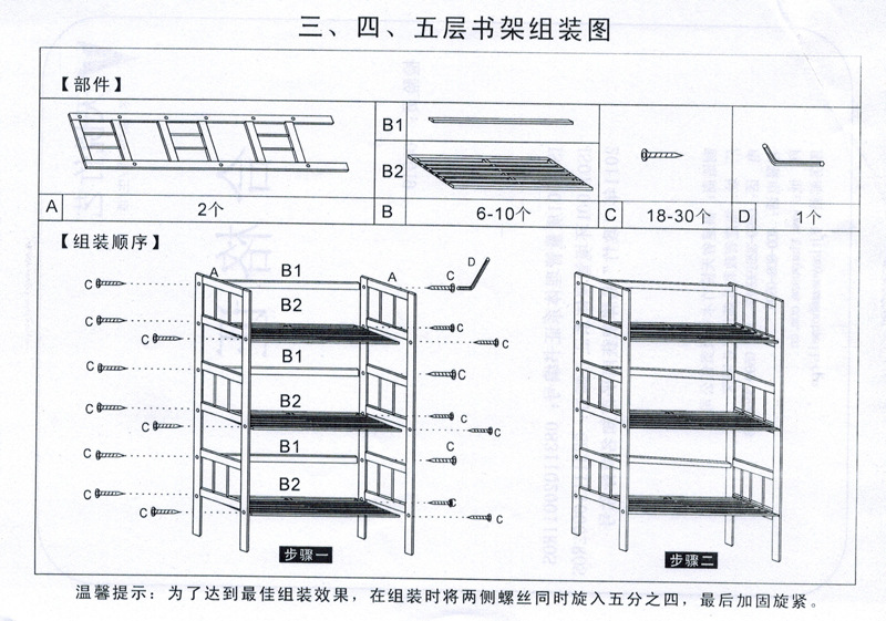 ty 自攻書架安裝圖