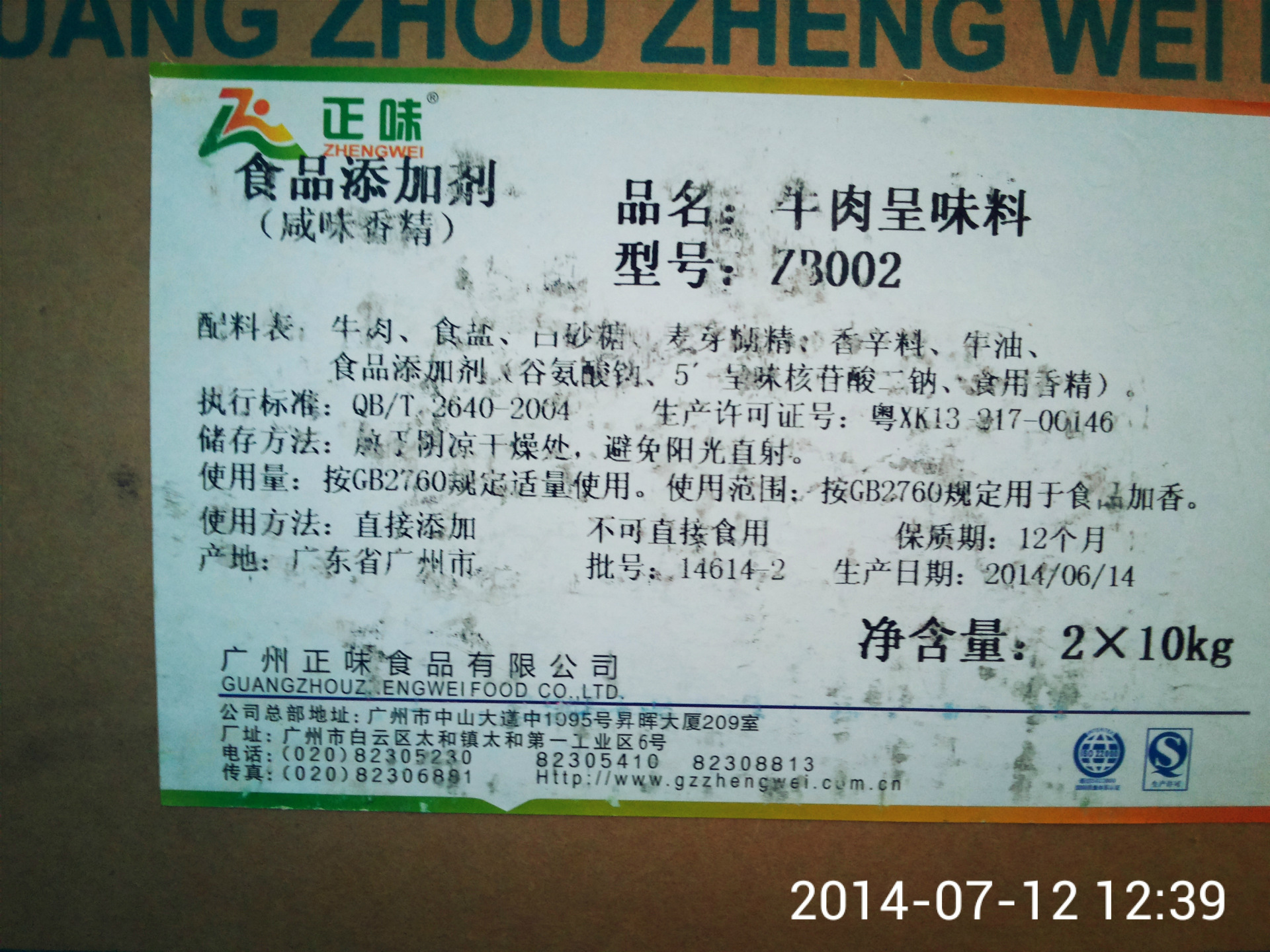 郑州小磊食化大量供应牛肉呈味粉  食品添加剂  咸味香精