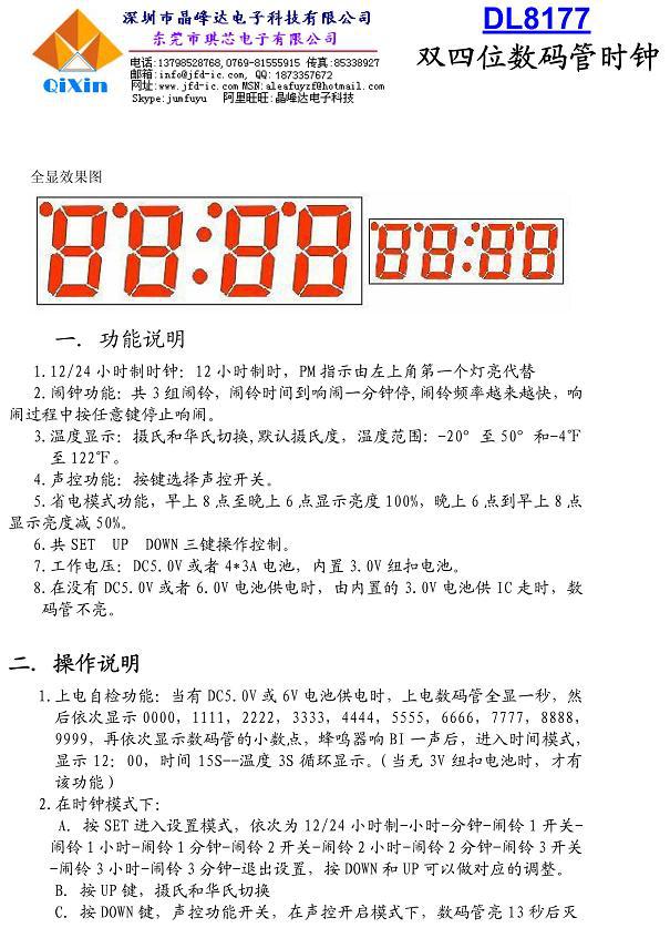 DL8177: 双四位共阳数码管IC, 时间温度功能,可做6位,闹钟,声控