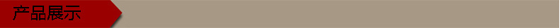 產品展示