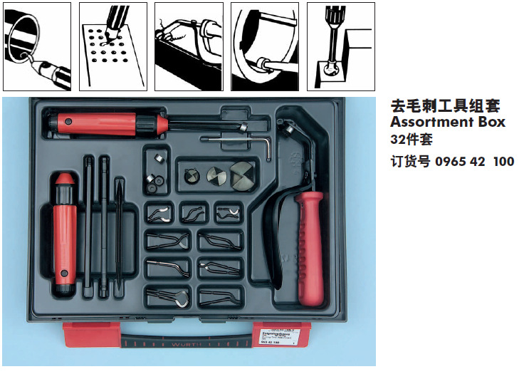 伍尔特  去毛刺工具32件组套 钳工工具