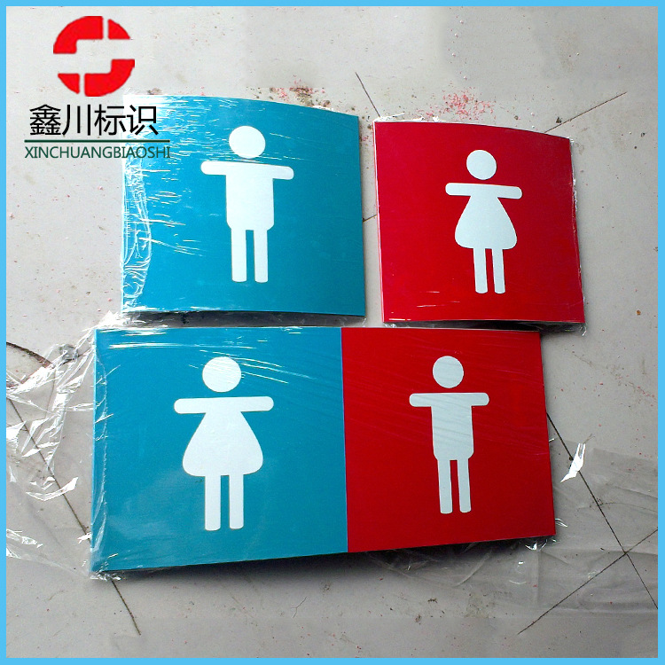 加油站装修中国石化卫生间灯箱男女厕所门牌综合烤漆不褪色不变形