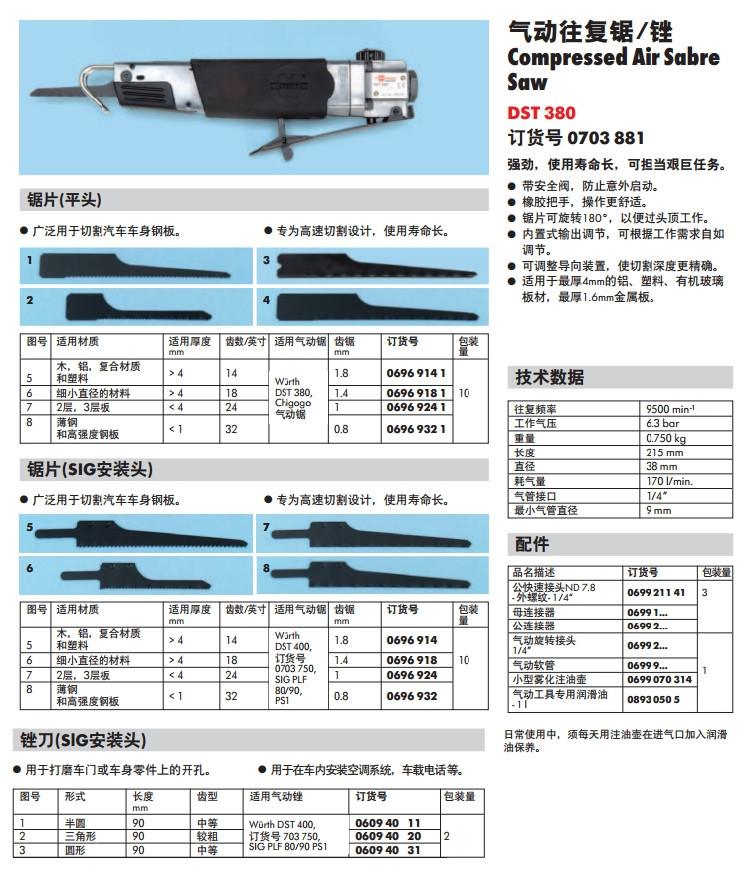 伍尔特气动锯DST380 气锯锯片  伍尔特平衡器 伍尔特气动冲击扳子