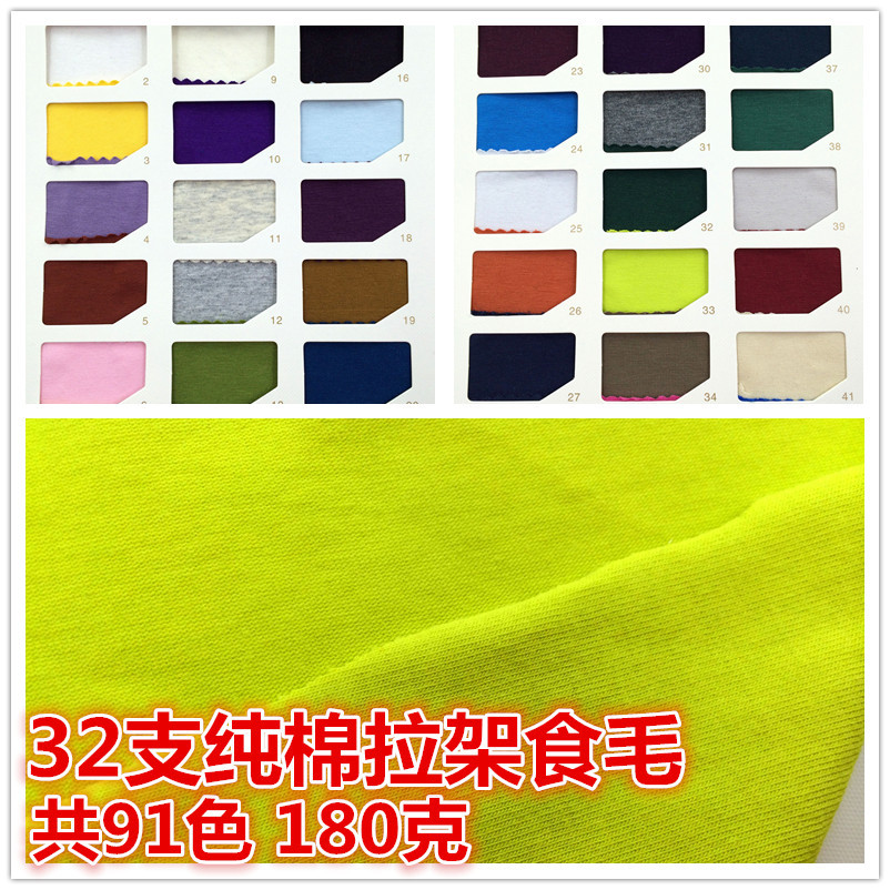 直销32S支纯棉拉架蚀毛食毛裙打底衫T恤面布料针织布料1公斤3.3米