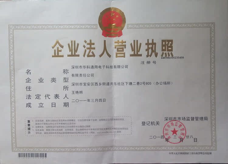 华科通用 营业执照 750<i></i>x540