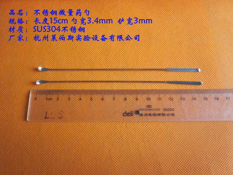 15cm 微量药勺