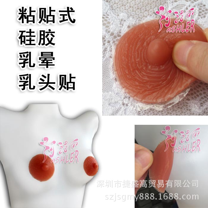 skin glue Repeatedly Stick simulation Feel medical silica gel papilla CD Cross dressing bump Small nipple paste