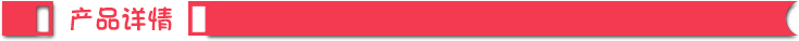 產品詳情