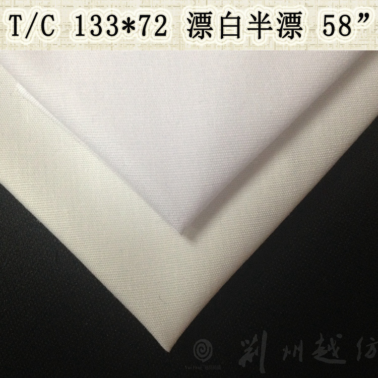 58寸T/C133*72  涤棉漂白布tc布 沙发防羽布口袋布里布 广东现货