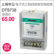 上海华立电表 单相电子式 高精度电表 电能表 家用电度表 火表 电子表,出租房用,成套箱专用表,光伏箱用表