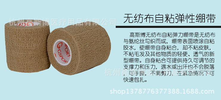 無紡佈自粘彈力繃帶