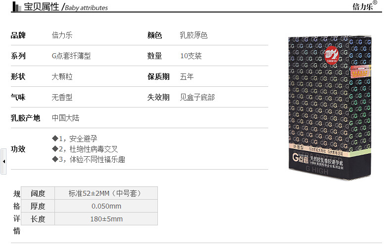 倍力乐g点套组图5