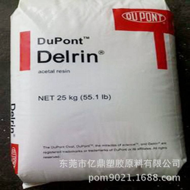 POM/美国杜邦/900P