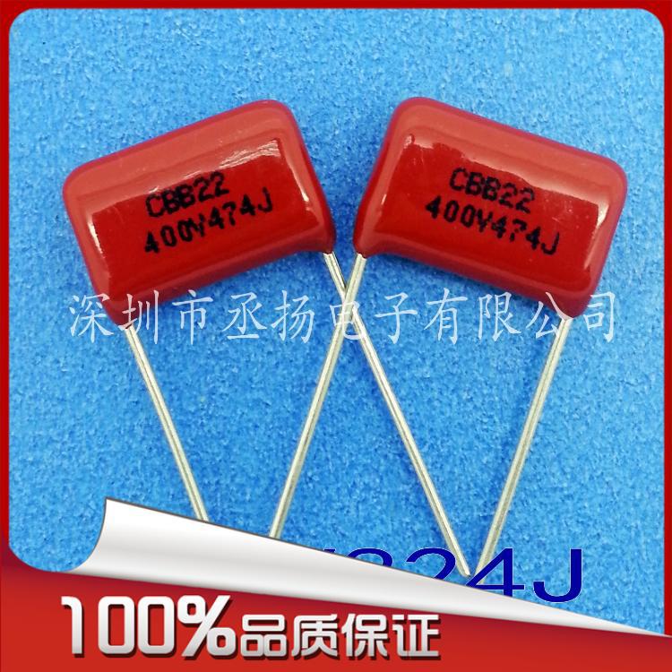 CBB22 400V824J 聚丙烯电容 现货促销中！ 0.82UF