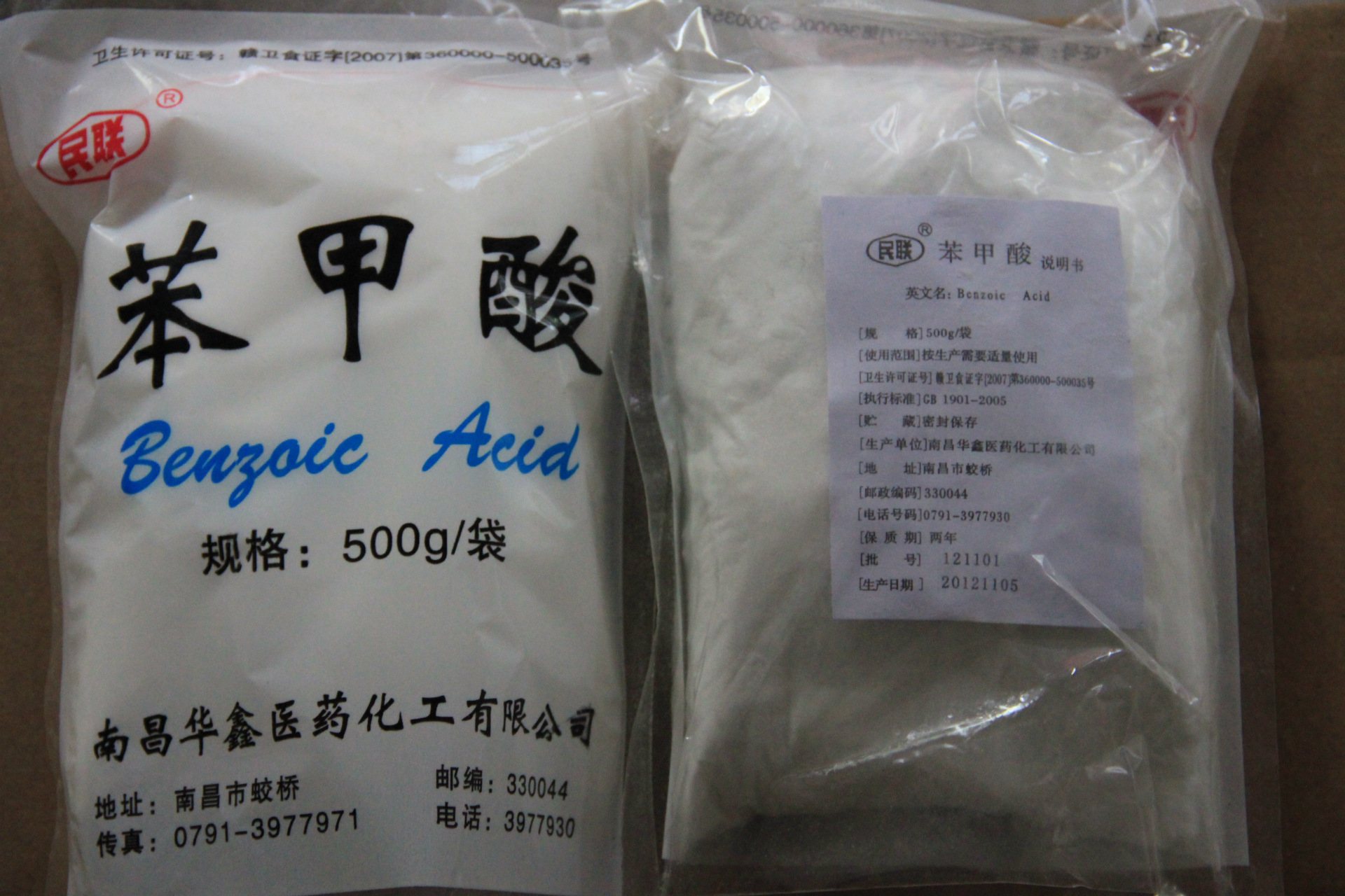 厂家直销医用苯甲酸药用苯甲酸 杀菌消毒剂250g/袋包邮正品