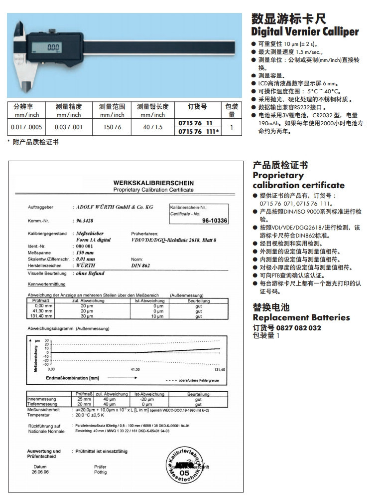 伍尔特精密游标卡尺带刻度盘 数显游标卡尺公英制 外径千分尺组套