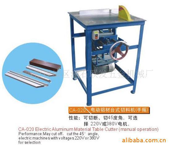 CA-020电动铝材台式切料机（手摇），铝合金切割机，金属切割机