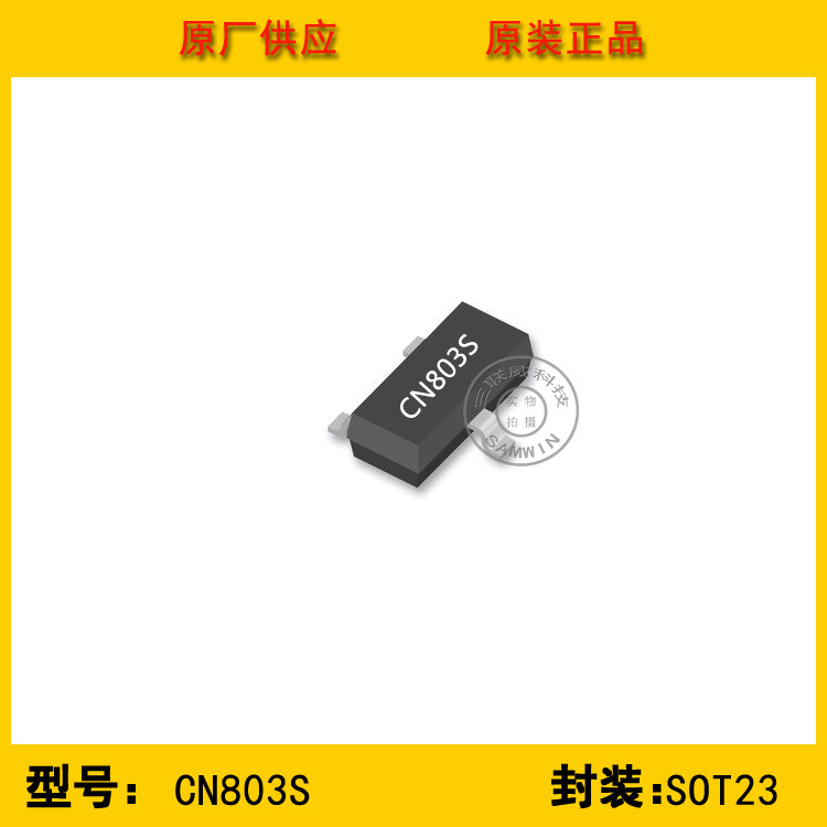 CN803S SOT23-3 2.93V 低电平复位芯片 CN如韵一级代理 原装现货