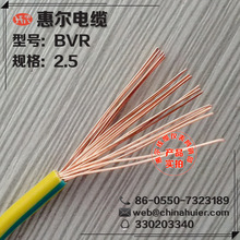 BVR2.5绝缘导线安徽惠尔工厂直销蚌埠济宁