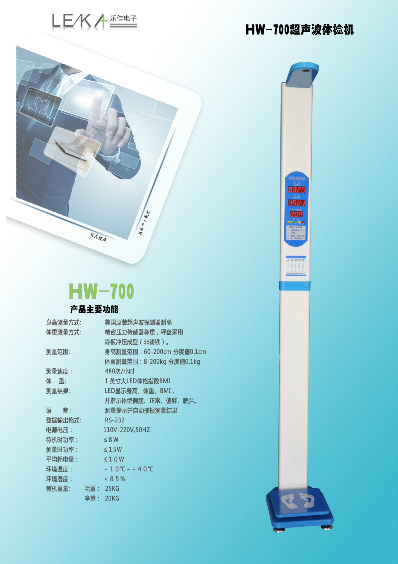 学生体检 HW-700 电子体检人体秤  身高体重测量仪
