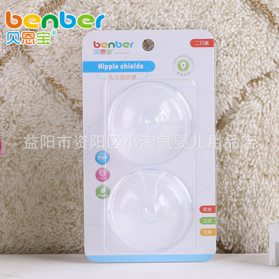 貝恩寶7801 矽膠乳頭保護罩 圓頭式 2個裝 媽媽用品